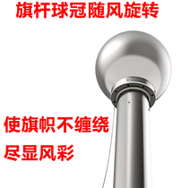 Stainless steel flagpole accessories downwind rotating ball crown ball seat ball plate all-purpose ball decorative round ball head flag turning ball