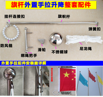 Complete set of flagpole and flag-raising accessories. Hand-pulled flag rope pulley and flagpole handle. Hand-pulled rope flag raising kit.