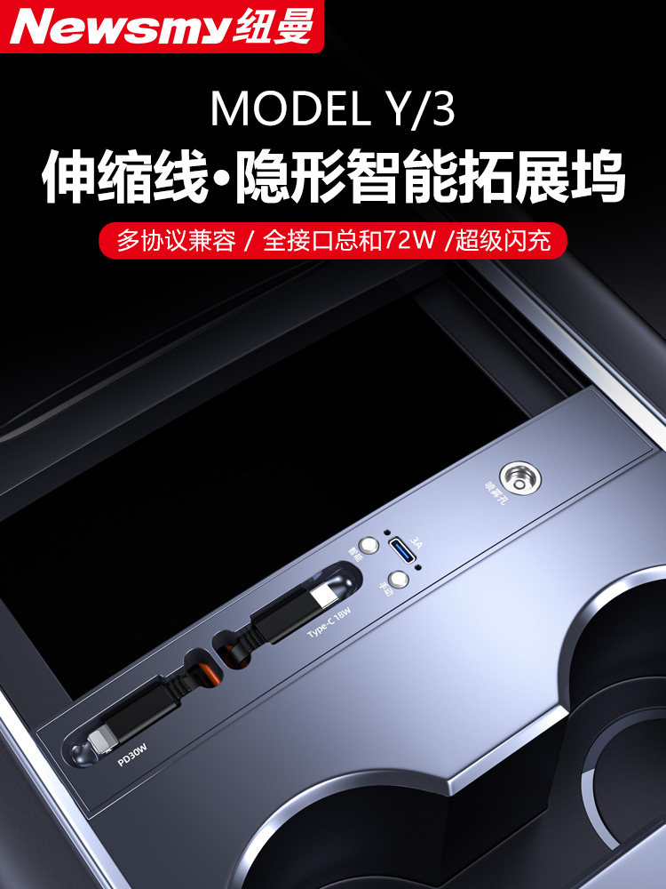Suitable for Tesla Model 3/Y New Version Car Central Control Expansion Dock Maodouya Accessories Charging Extender