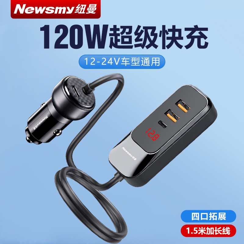 Newman Car Charger Super Fast Charging One-To-Three Cigarette Lighter Multifunctional Adapter Extension Cable Rear Seat