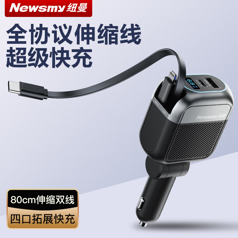 Newman Car Charger Super Fast Charging Full Protocol Retractable Cable Multifunctional One-To-Three Cigarette Lighter Adapter