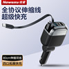 Newman Car Charger Super Fast Charging Full Protocol Retractable Cable Multifunctional One-To-Three Cigarette Lighter Adapter