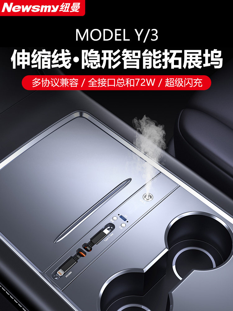 Suitable for Tesla Model 3/Y New Version Car Central Control Expansion Dock Maodouya Accessories Charging Extender