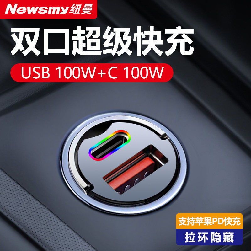 纽曼车载充电器超级快充汽车点烟器转换插头一拖二快充2026新款