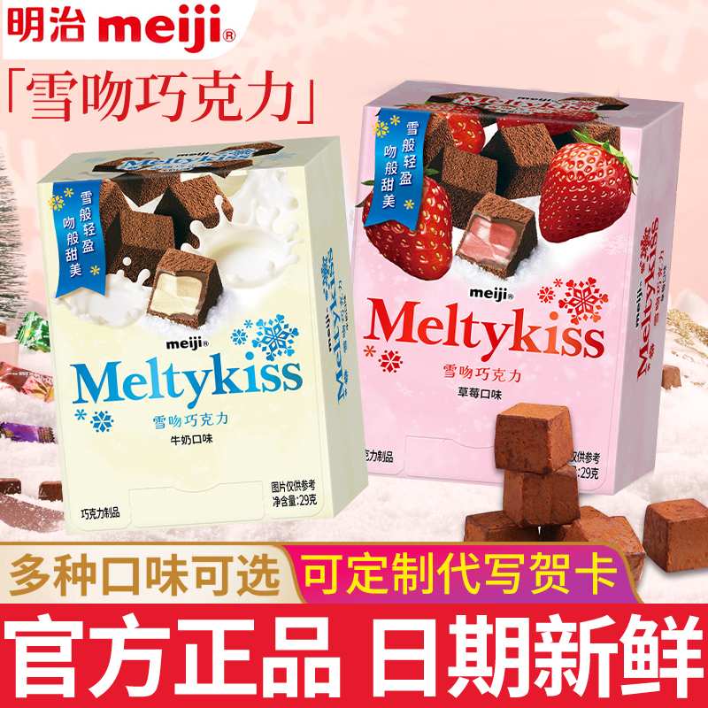 Meiji Snow Kiss Chocolate Boxed Strawberry Filled Chocolate Mixed Pack Wedding Candy Gift Snacks