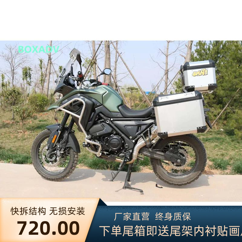 Tule side box is suitable for Loncin Promise 650DS locomotive aluminum alloy three-box tail box upper and lower bumper