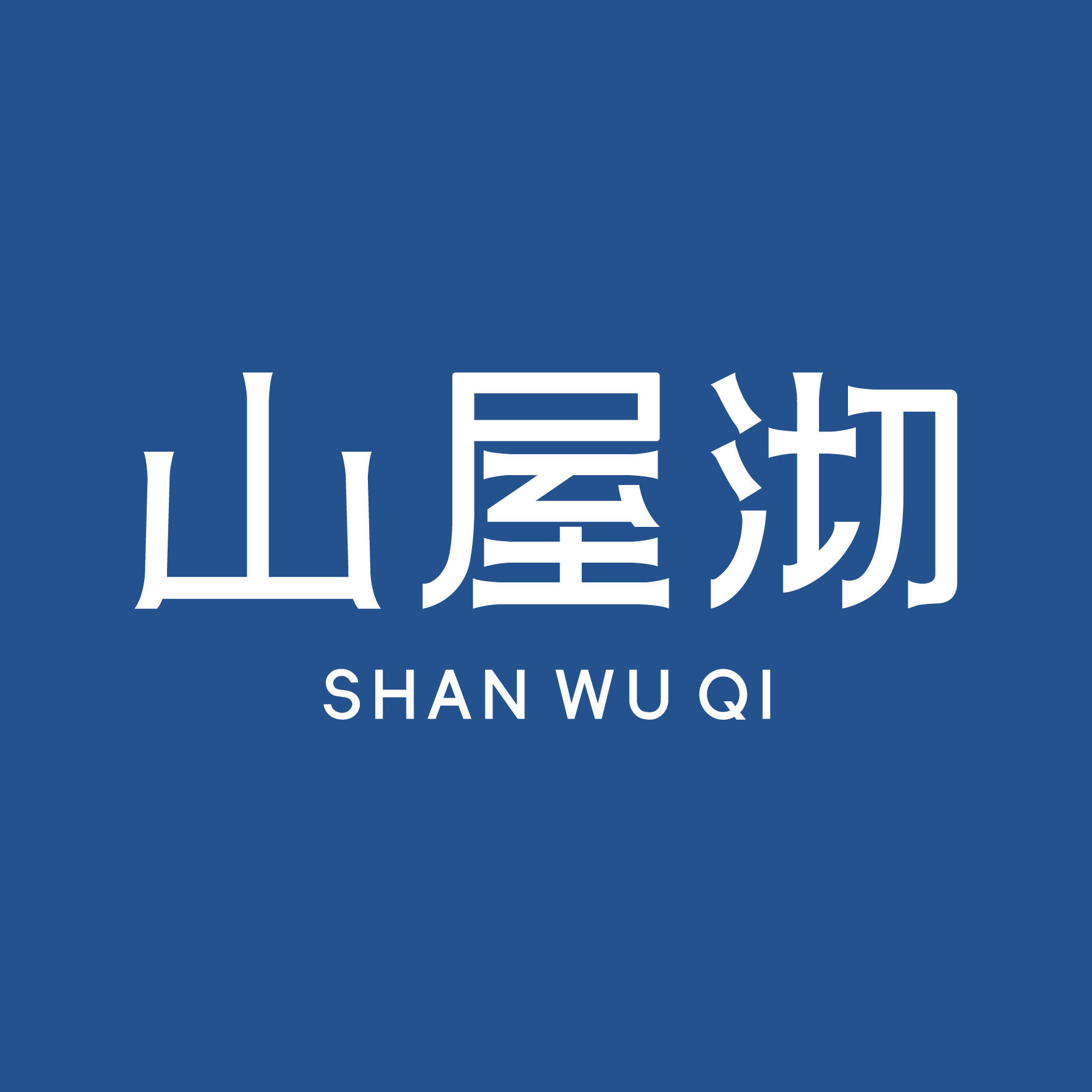 山屋沏陶瓷艺术