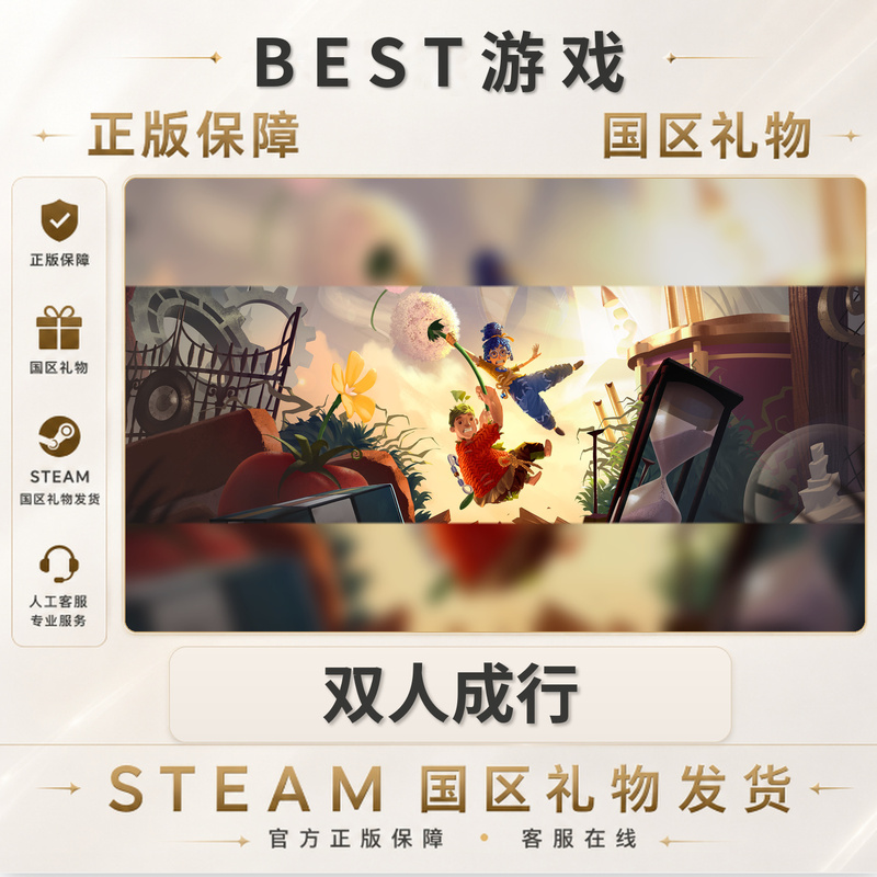 Steam Genuine Gift, It Takes Two, China Region Gift, Friend Gift, Genuine Game, Multiplayer Game