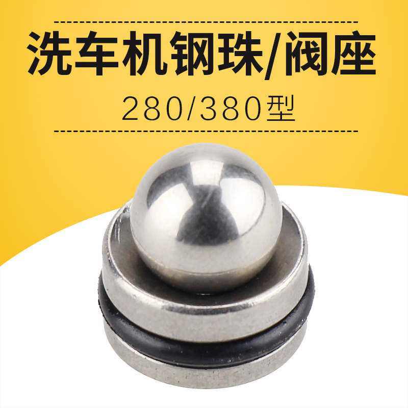 Suitable for panda black cat model 280380 high pressure cleaning machine car washer brush car pump accessories pressure regulating steel ball valve seat