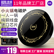bếp lẩu từ Aopa O thương hiệu H6 nồi lẩu cảm ứng dây nhỏ điều khiển vòng thương mại chạm 800W ngói lẩu cửa hàng một người một nồi - Bếp cảm ứng bếp từ đôi loại nào tốt