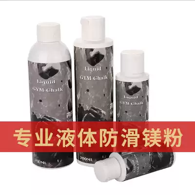 Liquid magnesium powder gymnastics horizontal bar pull-up sports pole dance weightlifting hard pull liquid antiperspirant non-slip powder 50ML