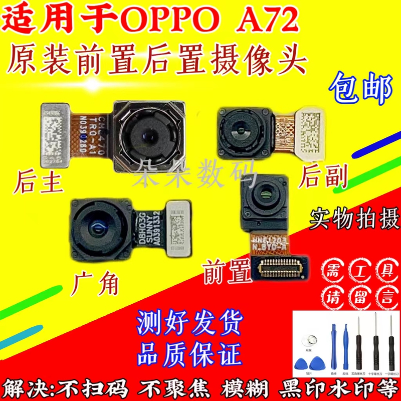 Suitable for Oppo A53 A72 A32 A55 A35 Original Front and Rear Cameras