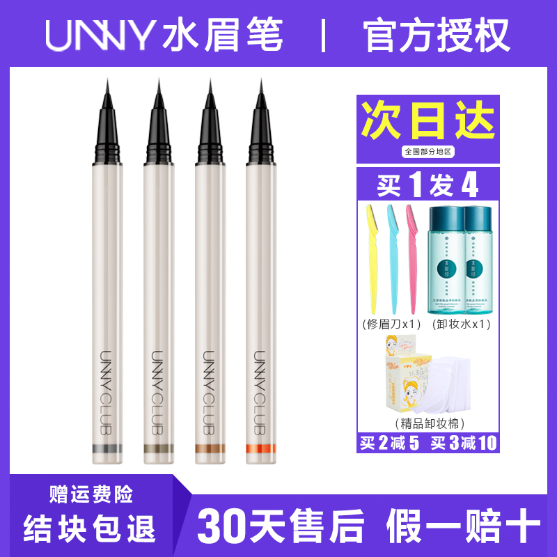 unny youyi water eyebrow pencil liquid waterproof sweatproof long-lasting non-decoloring super thin head eyebrow pencil beginner female