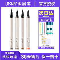 unny Water eyebrow pencil Liquid Waterproof sweatproof Long-lasting non-bleaching Ultra-fine head eyebrow pencil for beginners