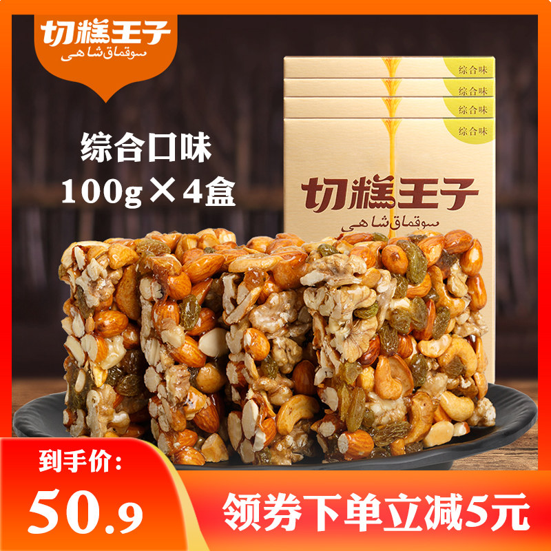Chinese food specialty snacks on the tip of the tongue 100g * 4 authentic cut cake Prince Xinjiang cut cake Ma Ren sugar
