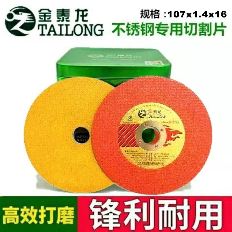 Gold Tyrone cutting sheet 100 corner mill grinding wheel sheet 107 * 1 4 * 16 ultra-thin stainless steel metal grinding sheet slicing