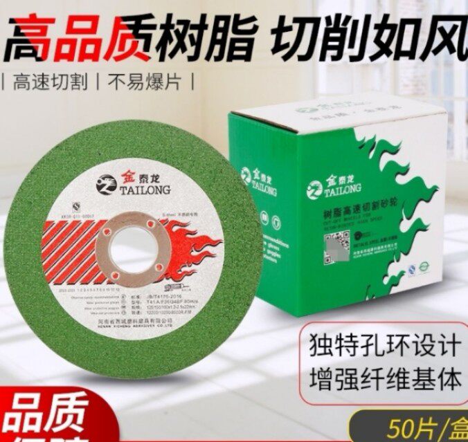 Jintilong 125 cut slice ultra-thin resin grinding wheel stainless steel metal grinding sheet 125*1 2*22 slices