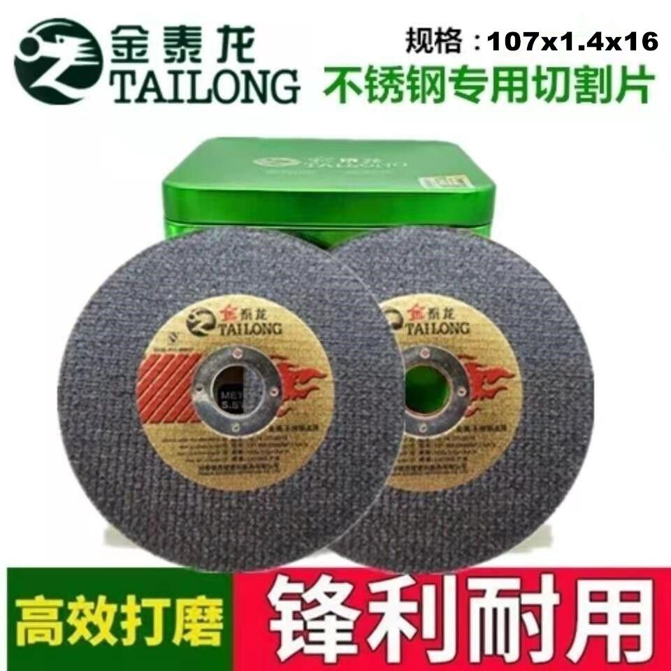 Jin Tailong 100 angle grinder cutting sheet grinding wheel sheet 107 ultra-thin double mesh stainless steel metal grinder cutting sheet