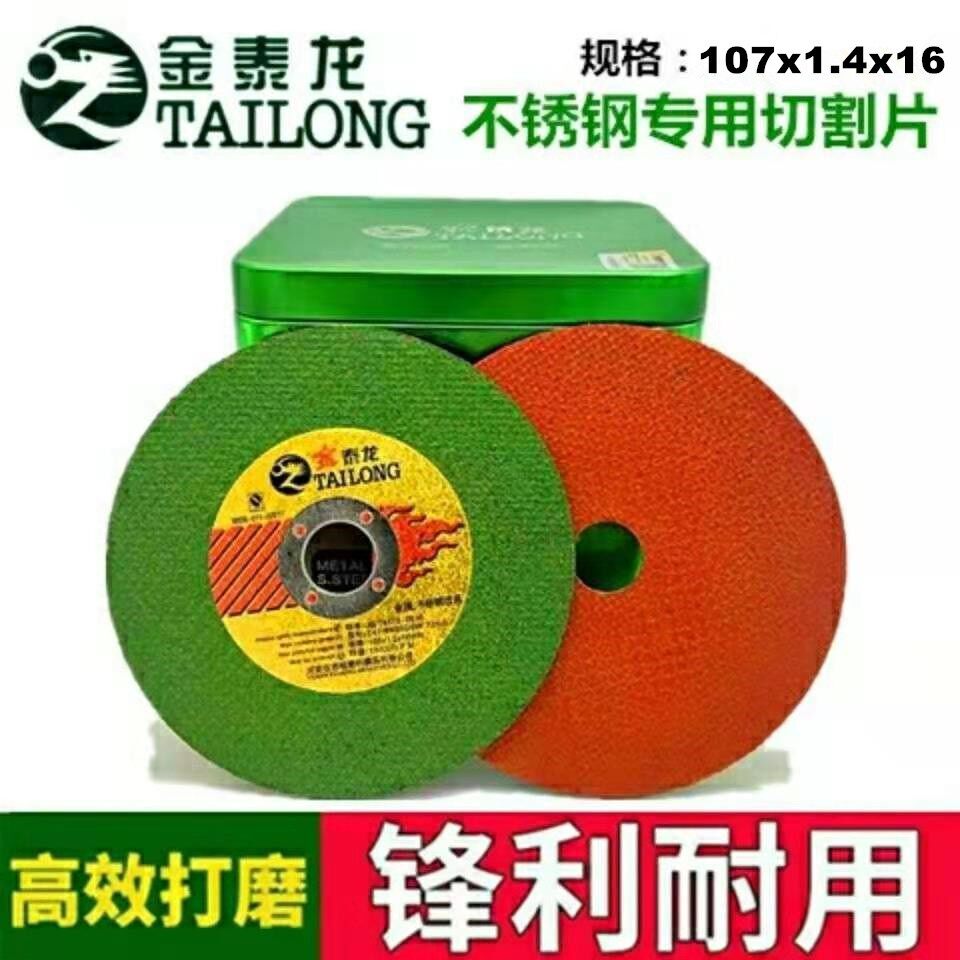 Jintailong cutting sheet 100 angle grinder stainless steel ultra-thin grinding wheel sheet 107*1 4*16 metal grinding sheet slices