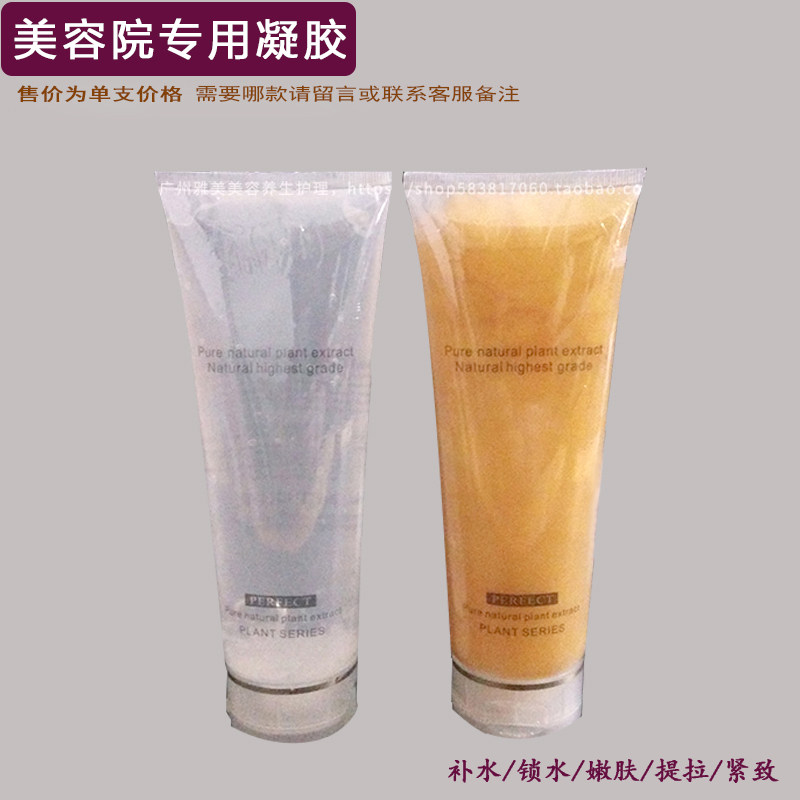 Gel Cosmetic Instrument Special Moisturizing Moisturizing Facial Gel Radio Frequency Gel Compact Lifting Body Collofacial Glue Beauty Institute
