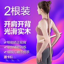 Open back posture open shoulder stick Fitness hunchback correction yoga wooden stick Private teaching gadget body beauty back training stick