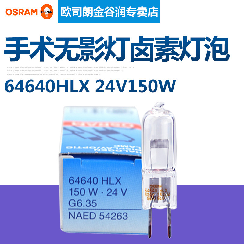 OSRAM lamp beads HLX64640 64642 24 V150W halogen lamp microscope lamp surgery shadowless lamp bulb