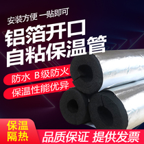 Water pipe insulation cotton open self-adhesive aluminum foil rubber and plastic insulation pipe Solar fire pipe insulation pipe sleeve antifreeze cotton