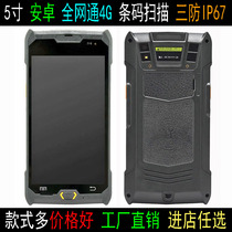 Haodun three anti-PDA multi-function handheld terminal Logistics express industry data collector supports 2D scanning