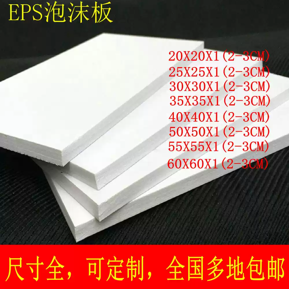 高密度EPS泡沫板模型雕刻用保丽龙加厚防震保温填充材