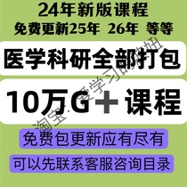 医学课程科研课程临床生信分析全套合集全套打包医学科研课程