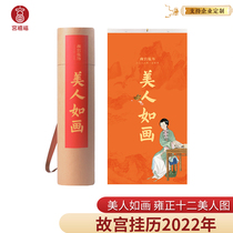 The Palace Hung Calendar 2022 Beauty Such As Painting Yongzheng twelve Beautiful Peoples Photos Forbidden City Lunar Calendar