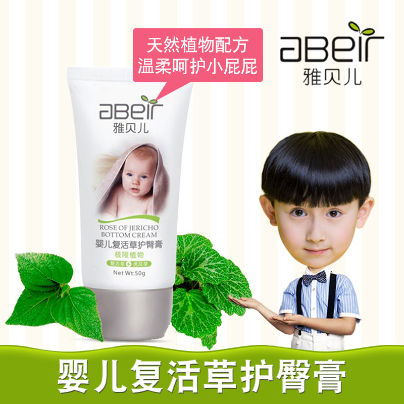 Jabel baby revival grass buttock paste 50g newborn care temperature pure absorption and refreshing without greasy