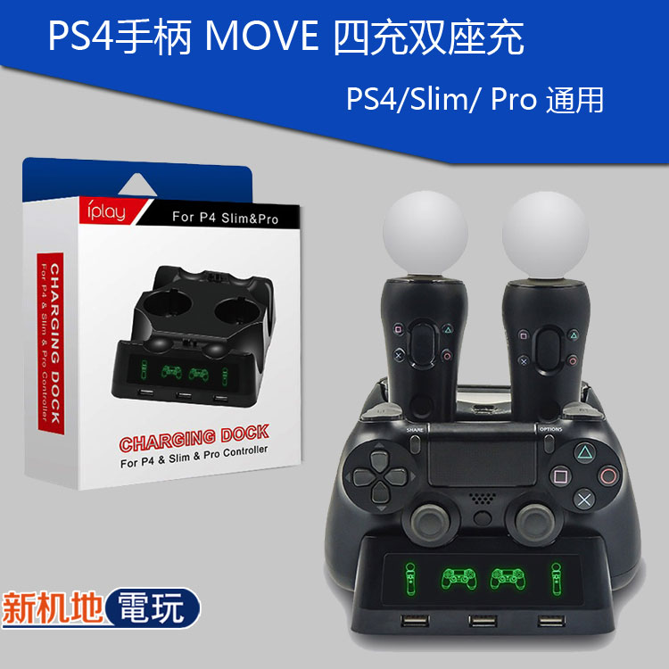 PS4 handle four-charge double seat charge PS4 MOVE charger PS4 VR handle multifunction charging seat charge