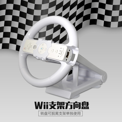 Wii steering wheel base Mario racing steering wheel Multi-axis racing base accessories are available in black and white