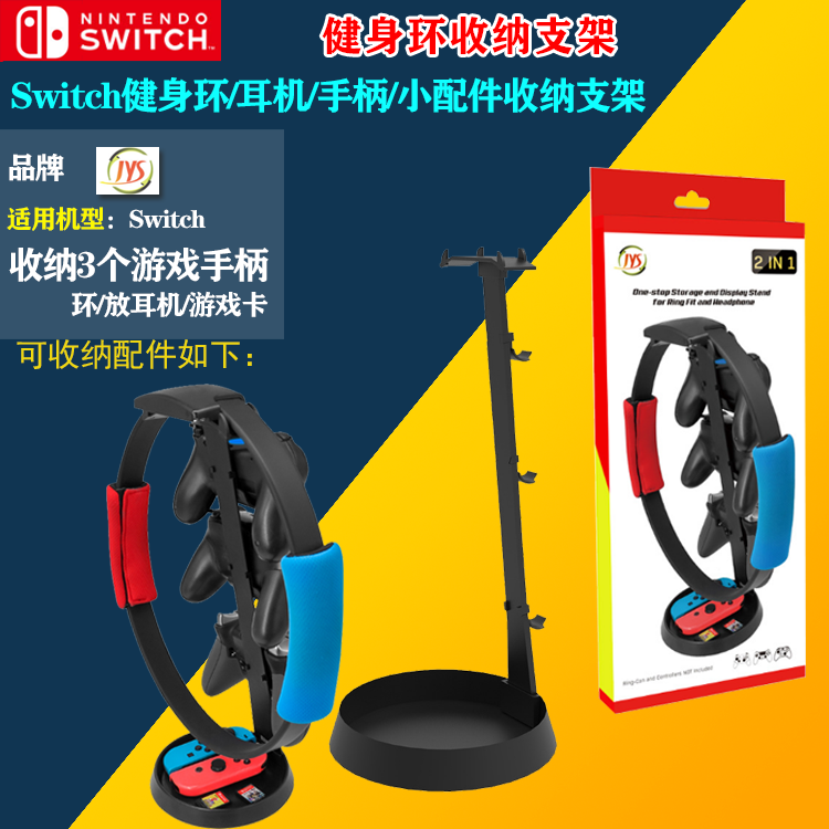 switch fitness ring headset handle J0Y-CON and other small accessories storage bracket switch fitness ring