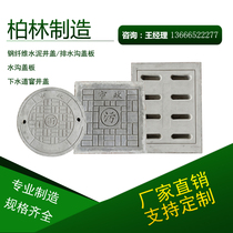 Steel fiber cement manhole cover concrete rainwater sewage heavy duty light ditch cover electric cover water grate roadside well