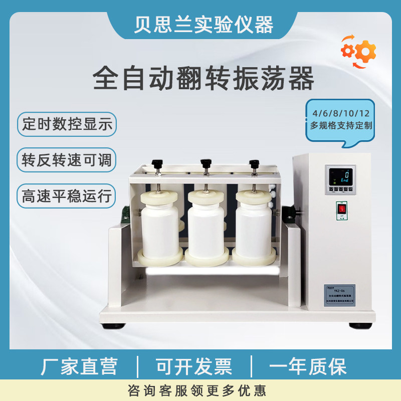 加热控温全自动翻转振荡器4/6/8工位固废物浸出正反向制冷震荡器