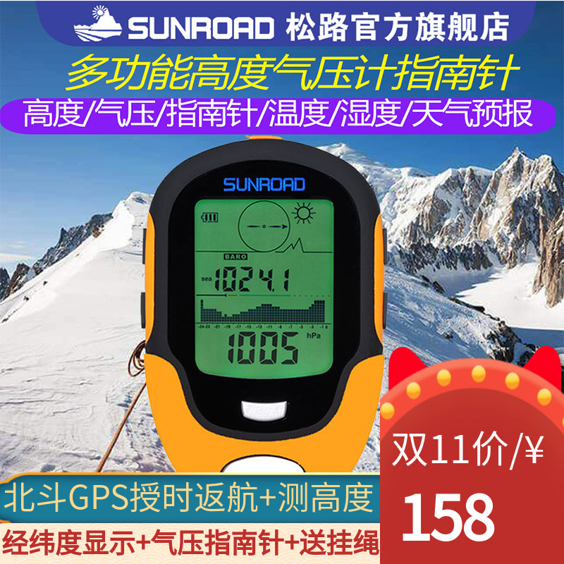 SongLu outdoor handheld multifunctional electronic compass car altitude meter temperature and humidity fishing barometer