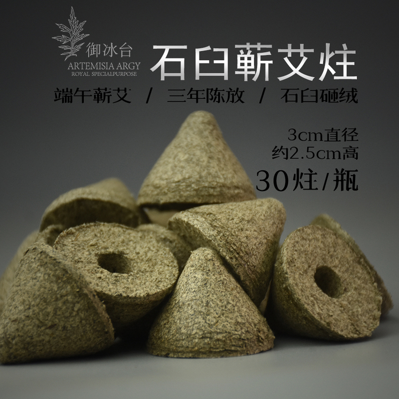 Moxa Sticks, Moxa Cones, Stone Mortar, Cold-Pressed Moxa Wool, Inverted Flow Incense, Moxibustion with Separator, Moxibustion with Ginger, Moxibustion with Ice, Handmade Moxa from Qiyi