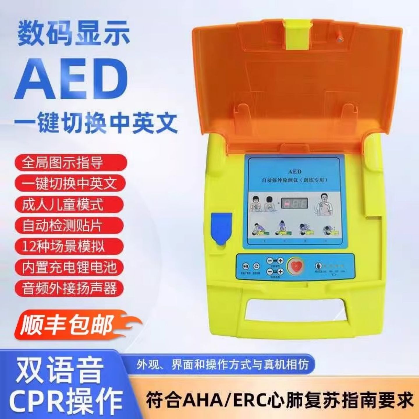 除颤仪模型模拟除颤仪急救教学模型自动体外AED(训练专用）培训模