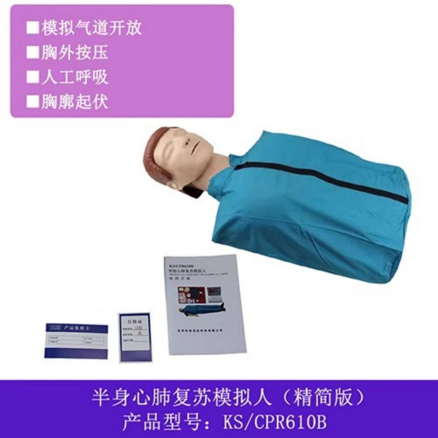 半身CPR心肺复苏模拟人急救教学培训模型人工呼吸胸外按压继科