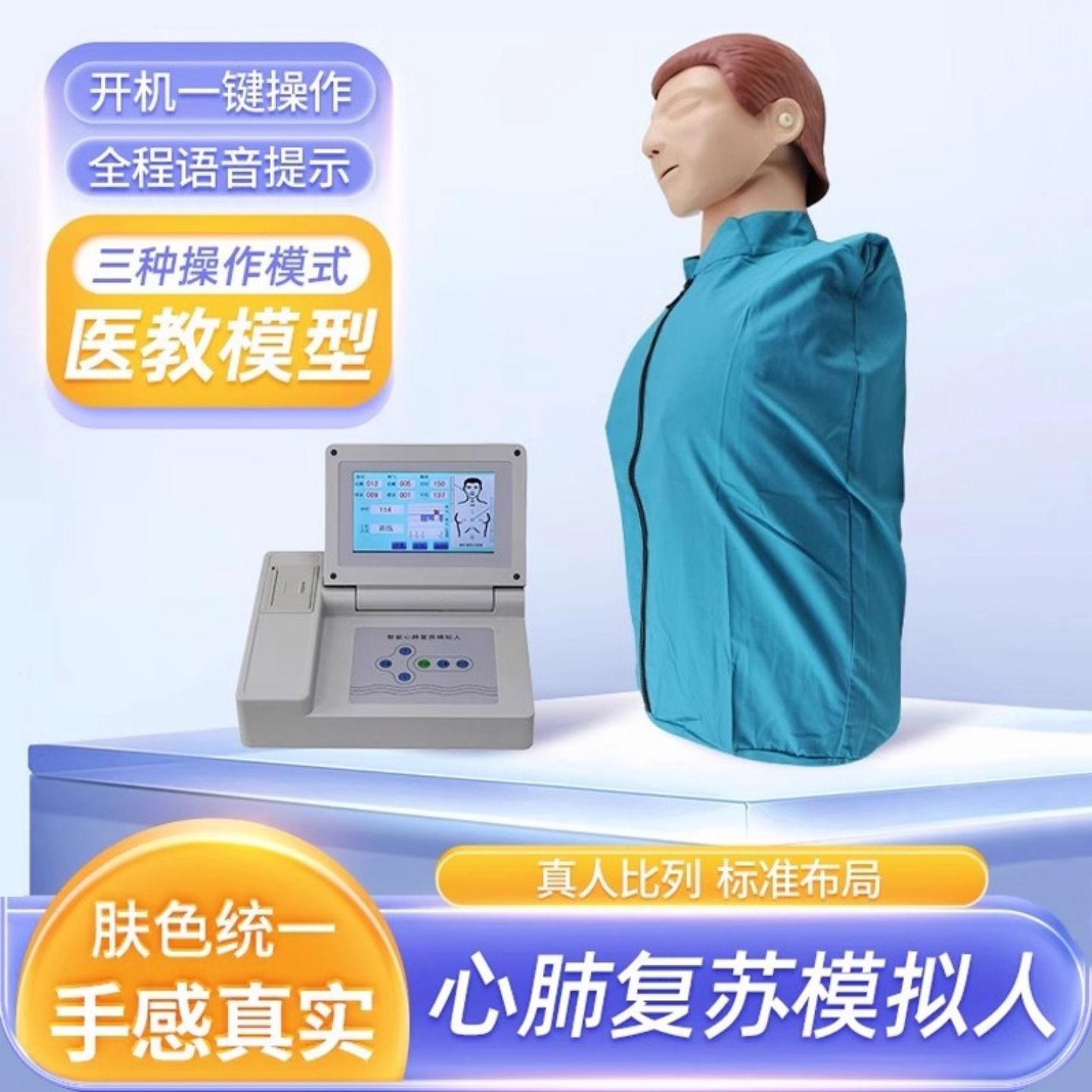 心肺复苏模拟人心脏教学模型模拟人工呼吸急救培训假人KS/CPR490