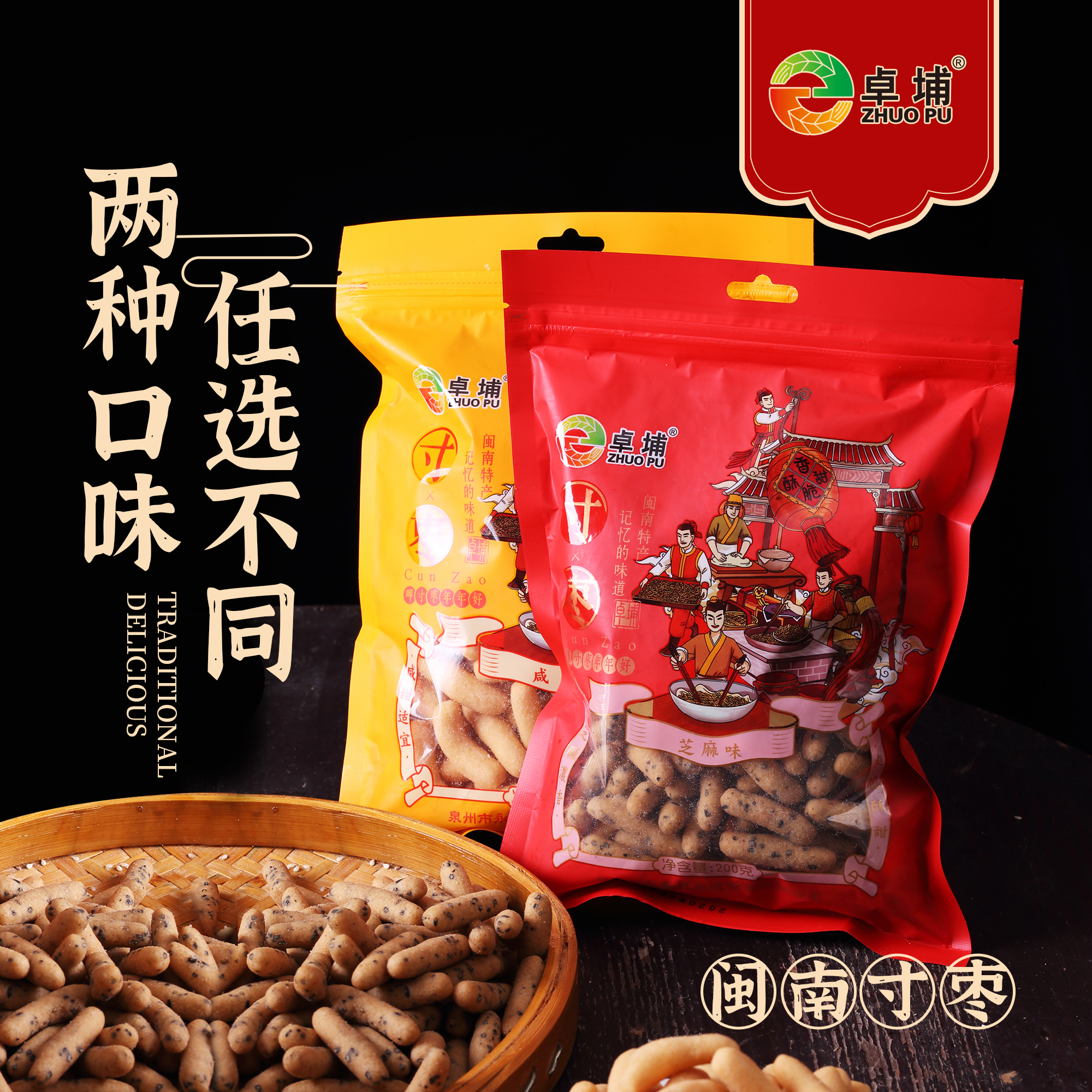卓埔牌寸棗閩南永春特產純手工零食茶點純糯米寸棗年貨傳統江米條 卓埔牌寸棗閩南永春特產純手工零食茶點純糯米寸棗年貨傳統江米條