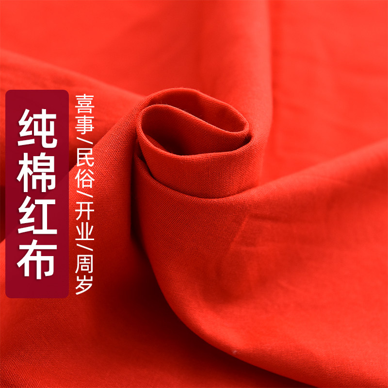 Pure cotton big red fabric festive wedding red BBuddha cloth red silk fabric full cotton Chinese windy opening big red cotton fabric