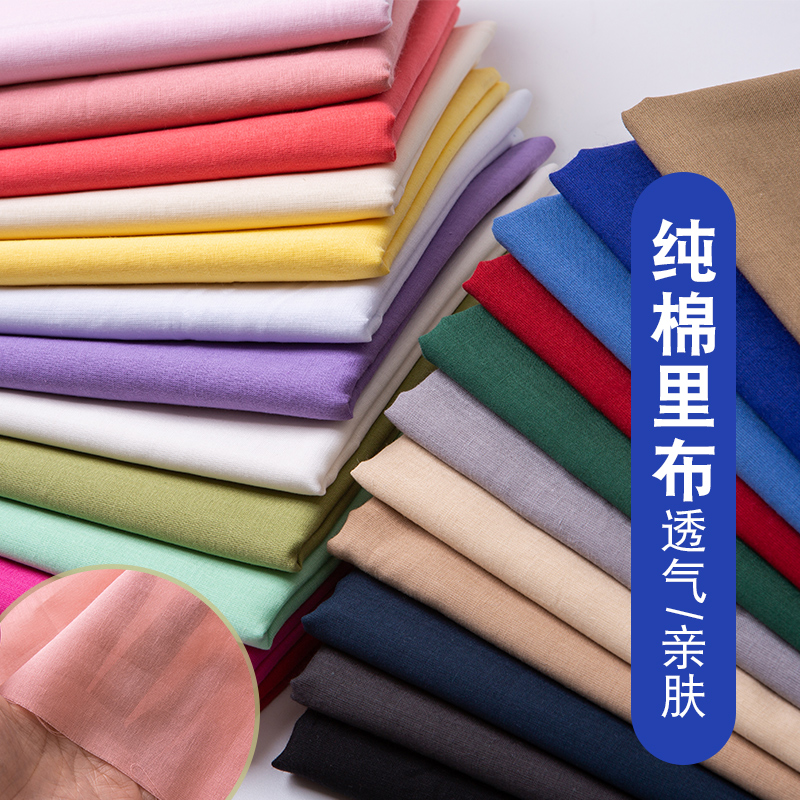 Pure cotton lining cotton material White baby cotton lining shirt clothing fabric cloth head clearance treatment