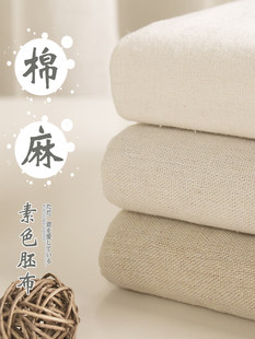 White blank cloth fabric tailor cotton, linen and white embryo cloth, white cloth filial piety, cotton old coarse cloth dyeing cloth, clear warehouse