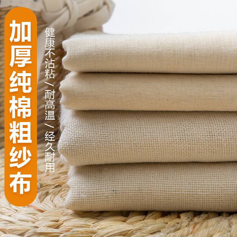 Coarse Yarn Cage Cloth Nonstick Home Thickening Pure Cotton White Yarn Fabric Kitchen Buns Steamed Buns Cloth Steamer Cloth