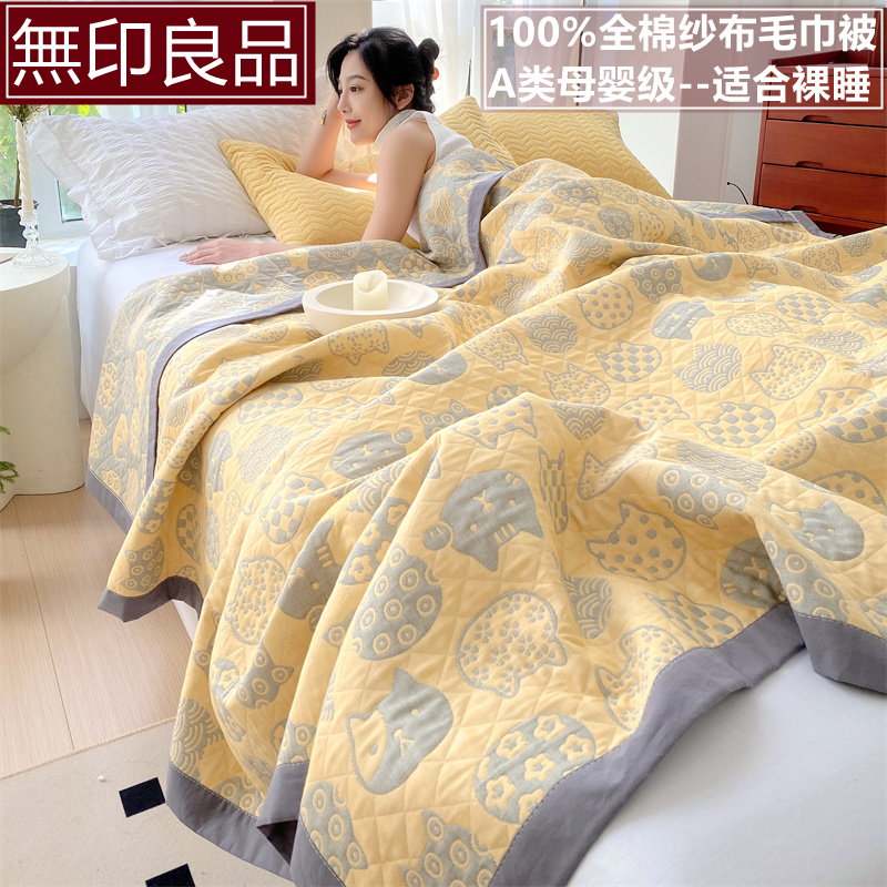 Class a Muji Pure Cotton Three-Layer Gauze Towel Blanket, Pure Cotton Cover Blanket, Summer Air Conditioning Blanket, Summer Cooling Blanket, Nap Blanket