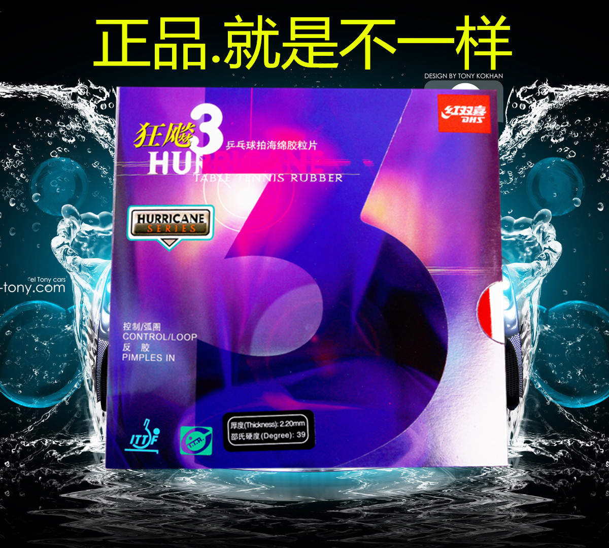 DHS red double happiness new hurricane 3 Pu crazy table tennis racket base plate anti-adhesive Hurricane 3 sets of rubber