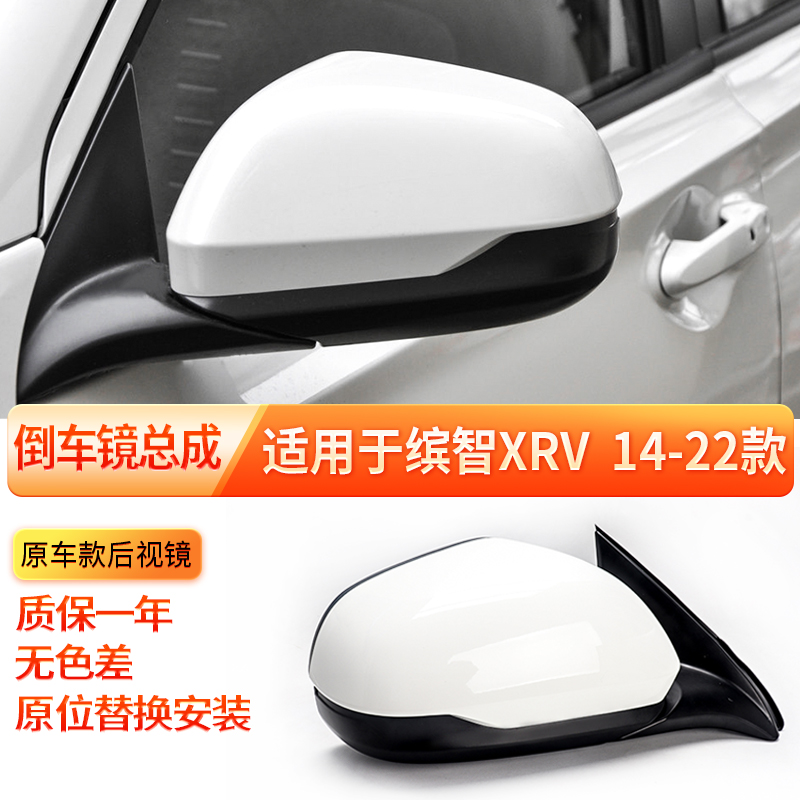 Suitable for Honda Binzhi XRV rear view mirror rearview mirror Guangben Binzhi xrv left and right Dongben mirror shell assembly